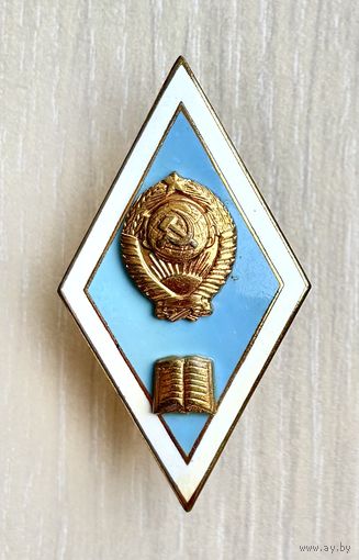 Знак Ромб Об окончании педагогического ВУЗа