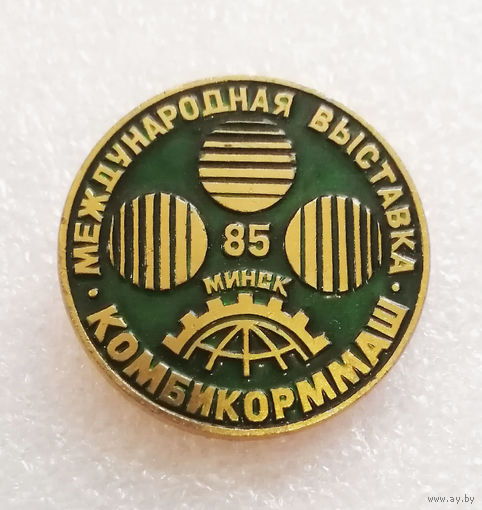 Международная Выставка КОМБИКОРММАШ. Минск 1985 год #0933-OP19