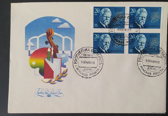 Беларусь 1992 КПД Ширма.
