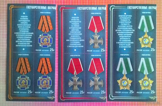 Россия, 2015. Марки серии "Государственные награды Российской Федерации". Угол листа с купонами.