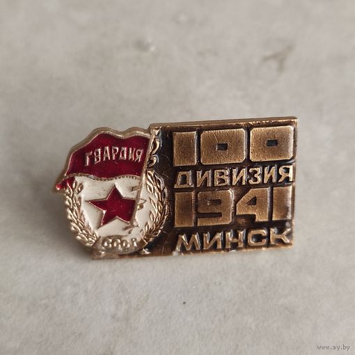 МИНСК