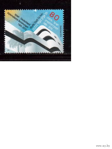 Израиль-2015 (Мих.) , гаш.