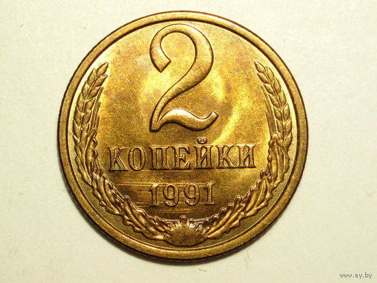 2 копейки 1991 Л UNC #K