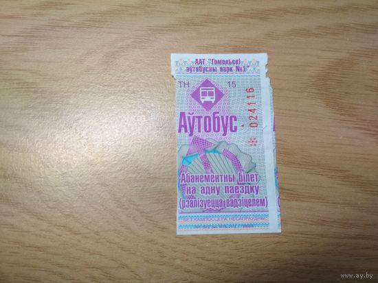 Талон Гомель