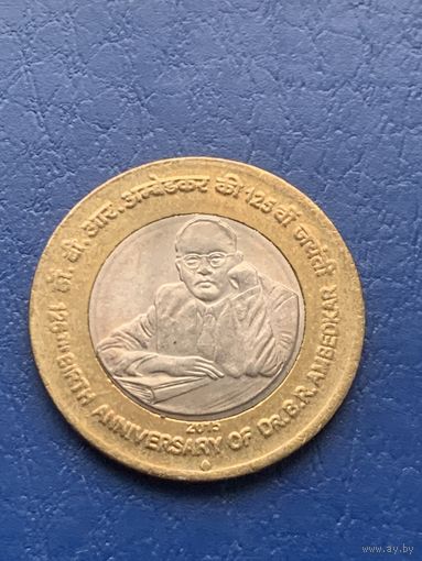 Индия 10 рупий 2015 125 лет со дня рождения Бхимрао Рамджи Амбедкара