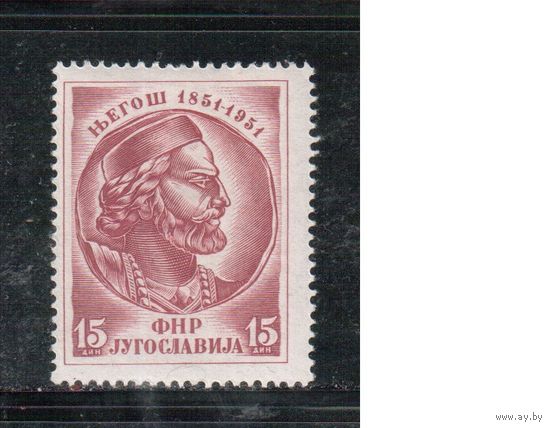 Югославия-1951(Мих.674)  * , Ньегош, Царь Черногории(одиночка)