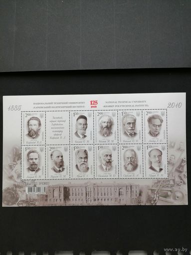 Украина 2010 Блок Mi.82 с 11 марками и одним купоном "Национальный технический университет "Харьковский политехнический институт"" (чистый**) Mi.1098-1108