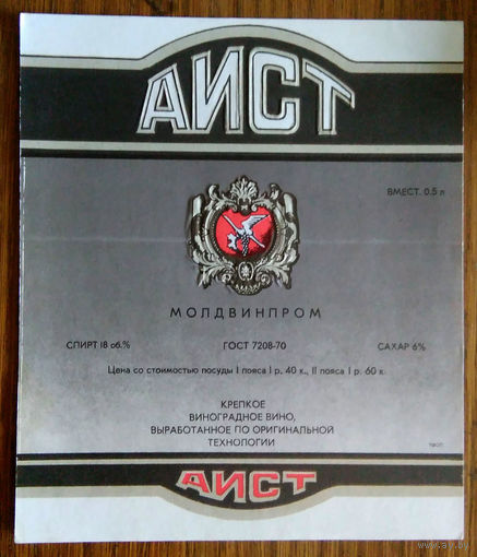 Этикетка. вино.Молд.ССР. 0227