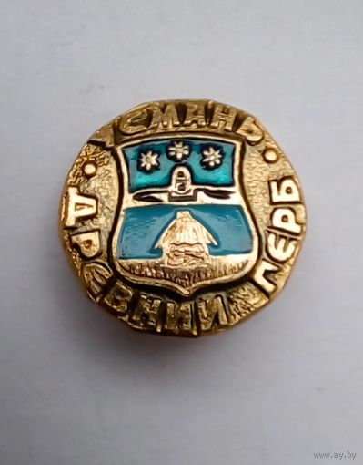 Значок.Древний герб.Тамбовская губерния.Усмань.