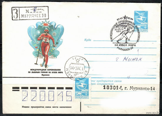 Международные соревнования по лыжным гонкам (Спецгашение)