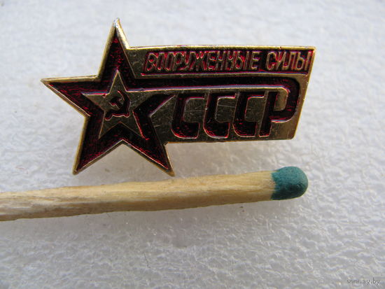 Знак. Вооружённые силы СССР