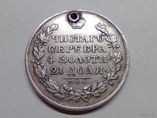 Монета рубль 1830 год СПБ НГ . С монисто.Разумный торг приветствуется