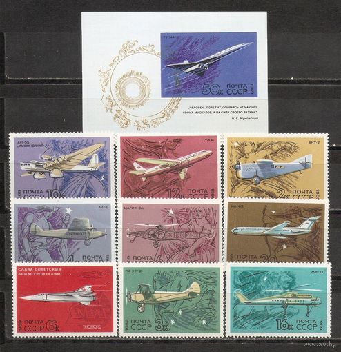 ФФ2 СССР 1969 Авиация