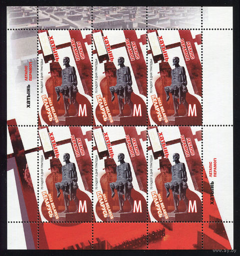 2013_Хатынь.