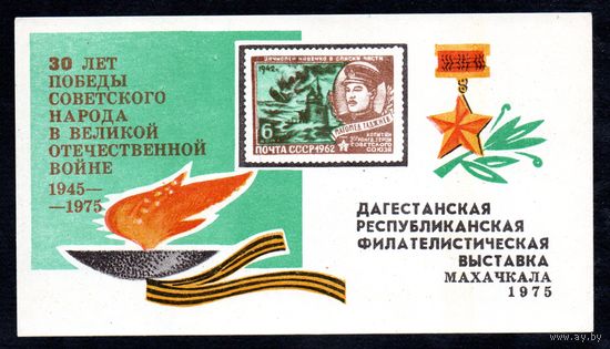 Сувенирный листок 1975 год