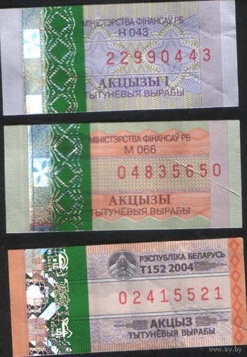 Три б/у акцизные марки на табак.