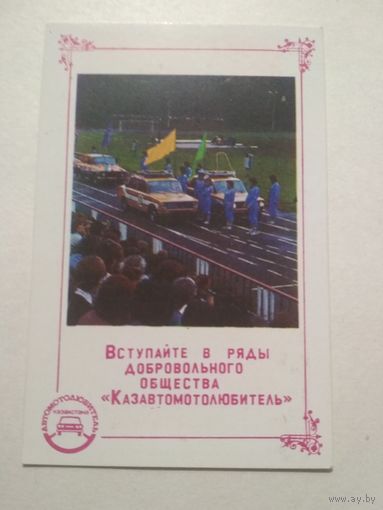 Карманный календарик. Авто .1987 год
