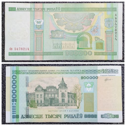 200000 рублей Беларусь 2000 г. серия бв