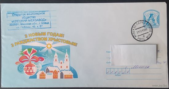 Беларусь 2010 ХМК Пр. почту ,С новым годом и рождеством.