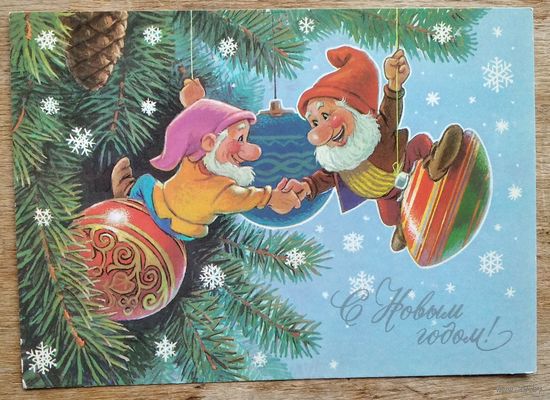 Зарубин В.С Новым годом! 1990 г. ПК. Чистая