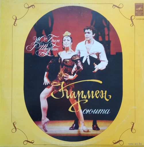 Классика Ж. Бизе Кармен