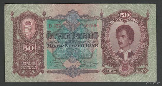 Венгрия 50 пенго 1932 года. С надпечаткой. Тип Р-99. Состояние XF+