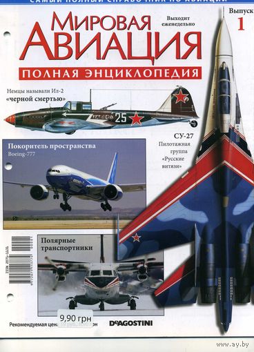 Мировая авиация Отдельные выпуски