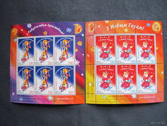 Марки РБ ##527-528. МЛ С Рождеством, МЛ С Новым годом (2003)