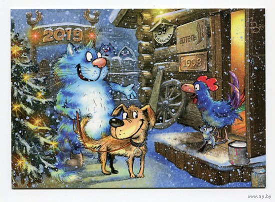 Открытка. С новым годом! Собака Елочка. Синие коты. Животные. Котики. Праздник. Художник Ирина Зенюк (чистая)