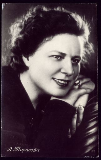 1955 год А.Тарасова Ростов