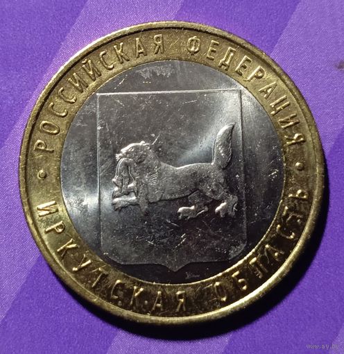 10 рублей 2016  Иркутская обл. Россия