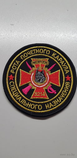Шеврон рота почетного караула 3 бригада спецназа ВВ МВД Беларусь