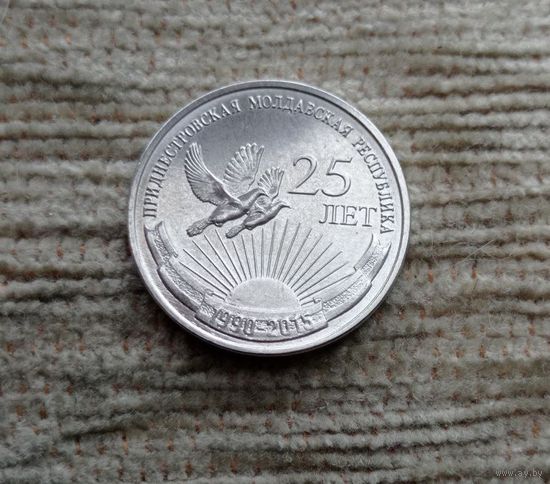 Werty71 Приднестровье 1 рубль 2015 25 лет образования ПМР Приднестровская Молдавская республика