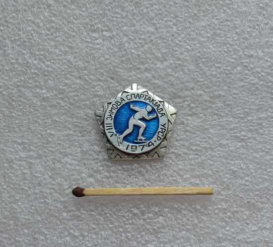 8-я зимняя Спартакиада УССР. 1974 г.