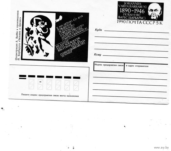 ХМК с ОРИГ. МАРКОЙ,СССР, 1989, Заг.153, 100 лет  со д/р ВЕЛЕСА