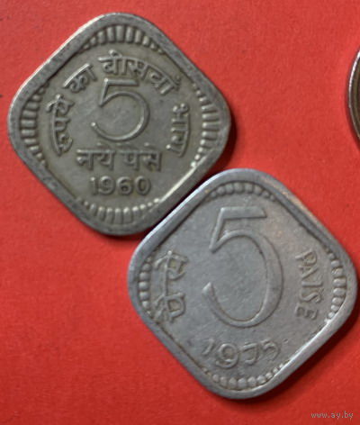Индия 2 разные монеты по 5 пайсе