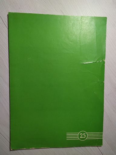Почетная грамота 1975г