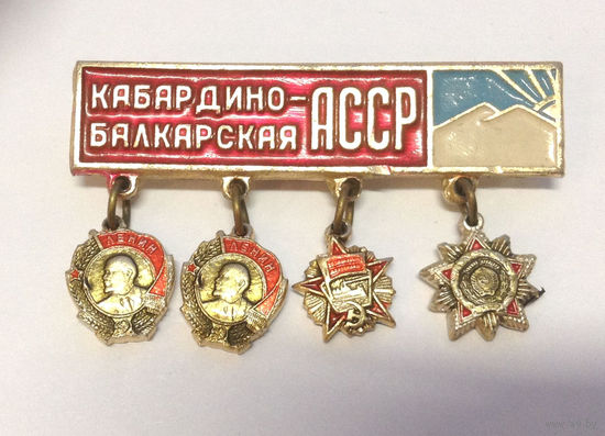 КАБАРДИНО-БАЛКАРСКАЯ АССР