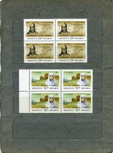 БЕЛАРУСЬ,  Исторические личности РБ 1993. Серия 2м  В КВАРТАХ   номера 42-43 (Мартынов) -