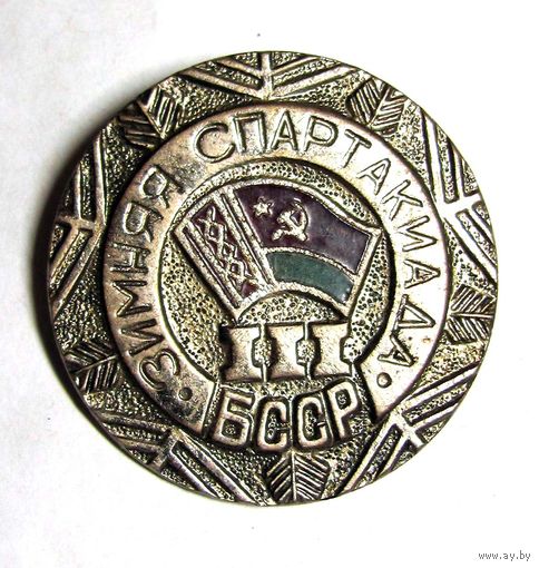 3 зимняя спартакиада БССР