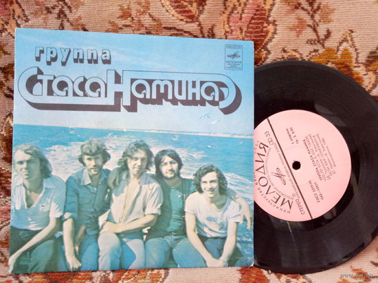 Виниловая пластинка Группа СТАСА НАМИНА. 7"
