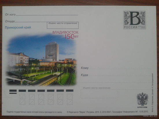 Россия 2010 Владивосток ПК