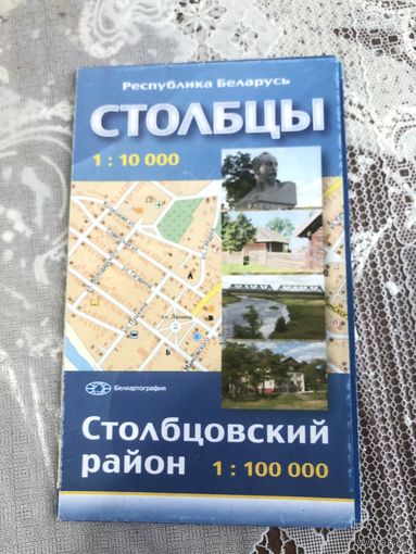 Карта г. Столбцы и Столбцовского района 2004 года