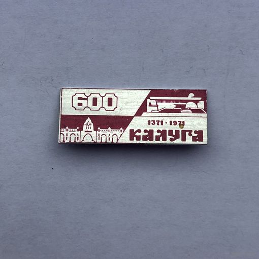 Калуга 600 лет