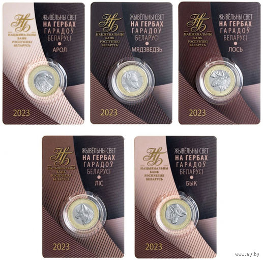 2 рубля, Животный мир на гербах городов Беларуси 2023. Медведь, Орел, Лось, Бык, Лиса