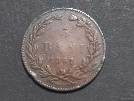 5 бани 1867 года