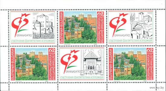 1992 Болгария выставки Архитектура Блок **