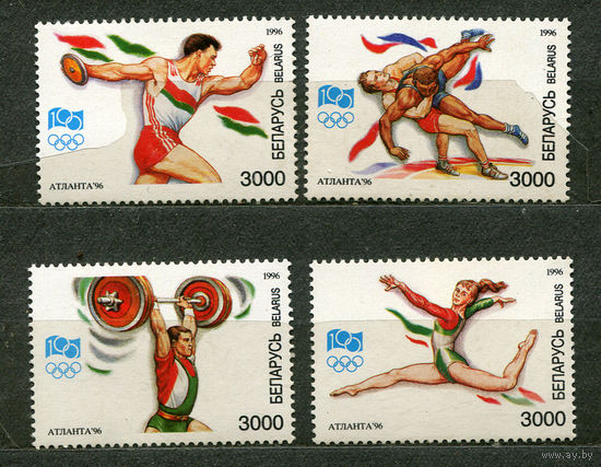 Олимпийские игры в Атланте. Беларусь. 1996. Полная серия 4 марки. Чистые
