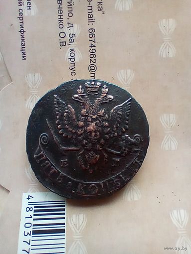 5 копеек 1780 года