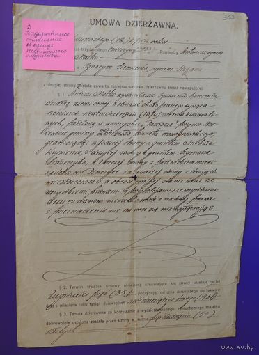 Документ "Гос. соглашение об аренде недвижимого имущеста", 1933 г., Зап. Бел.